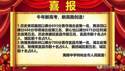 ​湖北高考物理类状元许继茁，总分713分，来自恩施高中
