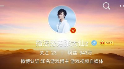 ​张大仙微博粉丝暴涨五十万堪比一线明星，网友：被头像骗过来的