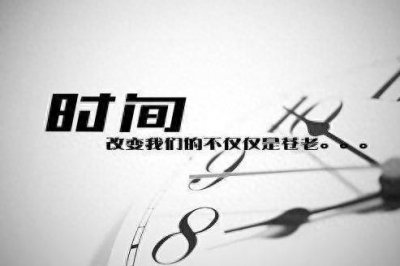 ​时间可以证明一切