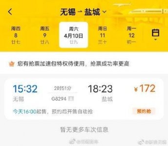 ​无锡至盐城通高铁了 仅需2小时51分