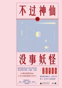 ​关于爱情，这个作家开了好大的脑洞