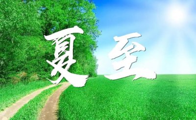 ​农历五月二十三夏至，为啥说夏至在月末不好？老祖宗的忠告