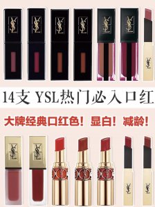 ​YSL口红色号推荐！经典必入显白热门色号