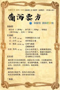 ​经方导读【痛泻要方】
