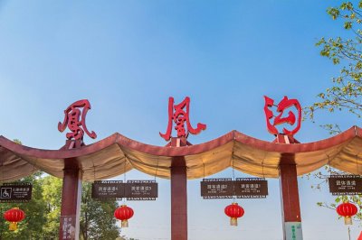 ​南昌县黄马乡凤凰沟风景区