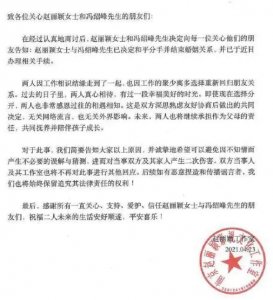 ​10点03分赵丽颖 冯绍峰宣布离婚！3年婚姻走到尽头离婚原因已确认