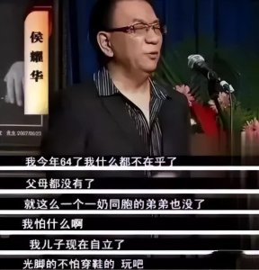 ​2007年，因霸占遗产与侯瓒对簿公堂的侯耀华，如今怎样了？