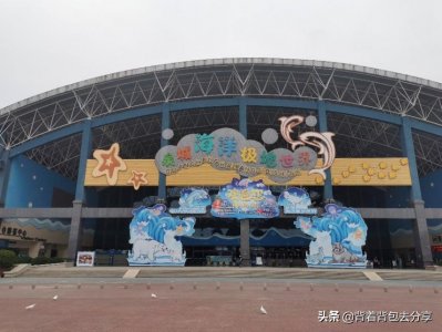 ​大型室内海洋场馆，齐河泉城海洋世界