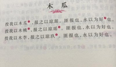 ​投桃报李的意思也许我们都误解了