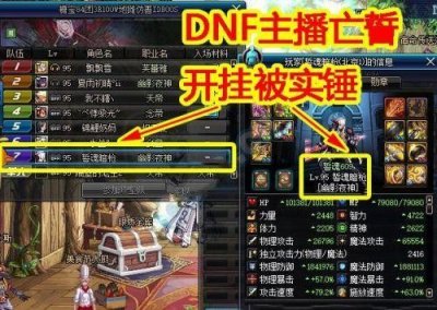 ​DNF亡誓事件一波三折，无证据封三年，证据确凿才三十天