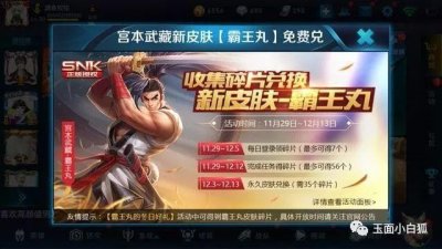 ​王者荣耀：霸王丸获取途径汇总，三个活动获得碎片，糖果屋将开启