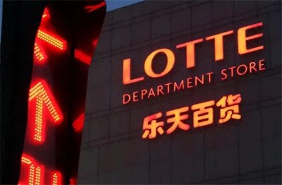 ​曾支持“萨德”系统，被国人抵制的韩国乐天，7年过去如今怎样了