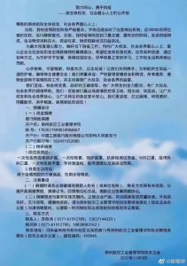 ​河南一高校急需防疫物资？校方回复：情况属实