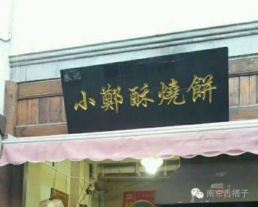 ​南京老门东必吃榜单
