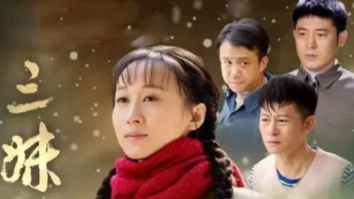 ​农村剧《三妹》央视热播，李健练束梅主演，配角都是熟面孔