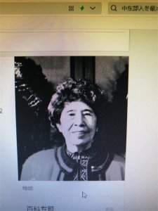 ​民国才女(十五)梅娘尘封已久如出土文物