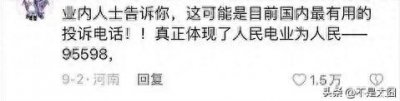 ​原来国家电网的电话才是全网最有用的投诉电话