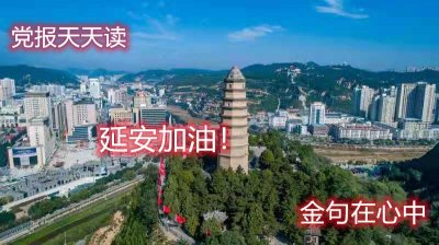 ​党报天天读 第82期 | 风清则气正，气正则心齐，心齐则事成
