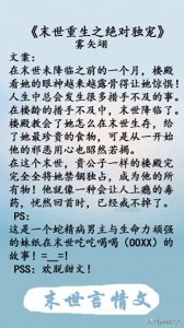 ​末世言情文盘点：《放开那个反派让我来》~《末世第十年》