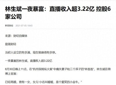 ​“保姆纵火案”8年后，林生斌现状惹人恨，网友直呼无法接受