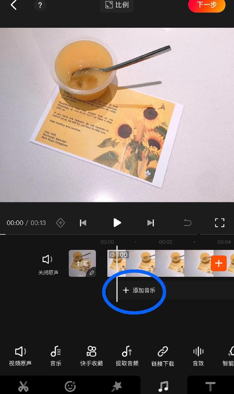 快影视频如何剪辑（快影视频剪辑教程自学）(图6)