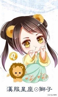 这次给大家分享一波Q版十二星座的汉服图片