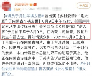 ​“谢大脚”车祸去世，与赵本山关系再被扒，球球取消直播悼念小姨