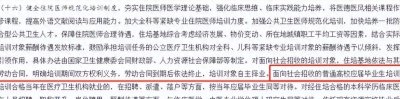 ​医学生规培新政策福利：本科规培结束可直接拿硕士证！