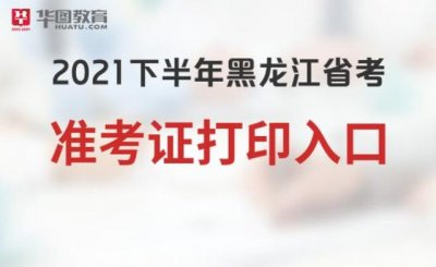 ​黑龙江公务员考试网（黑龙江公务员考试网）