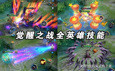 ​王者荣耀觉醒之战在哪里玩2023