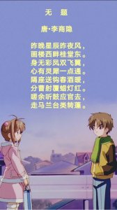 ​身无彩凤双飞翼，心有灵犀一点通：唐代情圣诗人李商隐最美的情诗