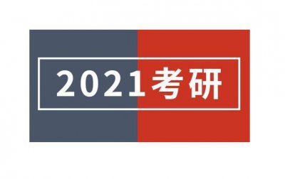 ​2021考研成绩可以查询啦！目前最高分477分，你考了多少？