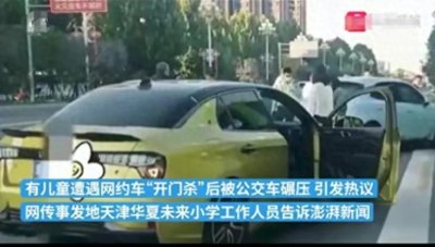 ​天津一小学生遭“开门杀”，颅骨被碾碎身亡，母亲痛苦呆坐脑浆中