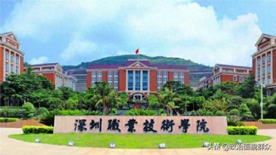 ​本科线以上才能录取的高职院校——深职，为什么那么牛？