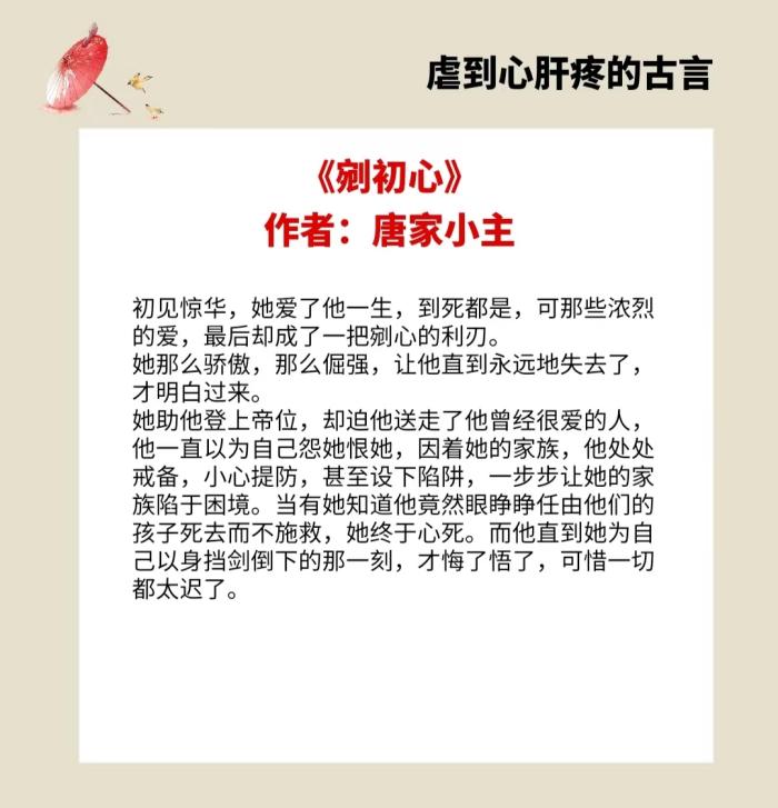 强烈推荐四部十分虐心古言小说（高分虐心古言小说完结推荐）(图1)