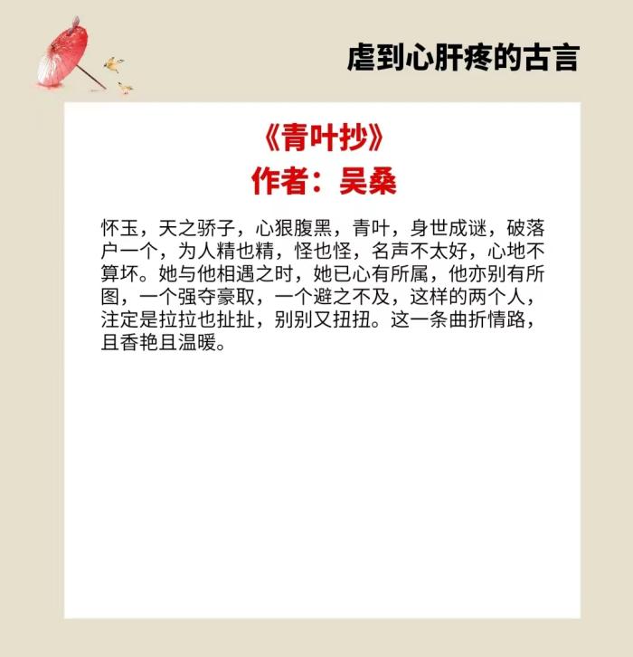 强烈推荐四部十分虐心古言小说（高分虐心古言小说完结推荐）(图2)