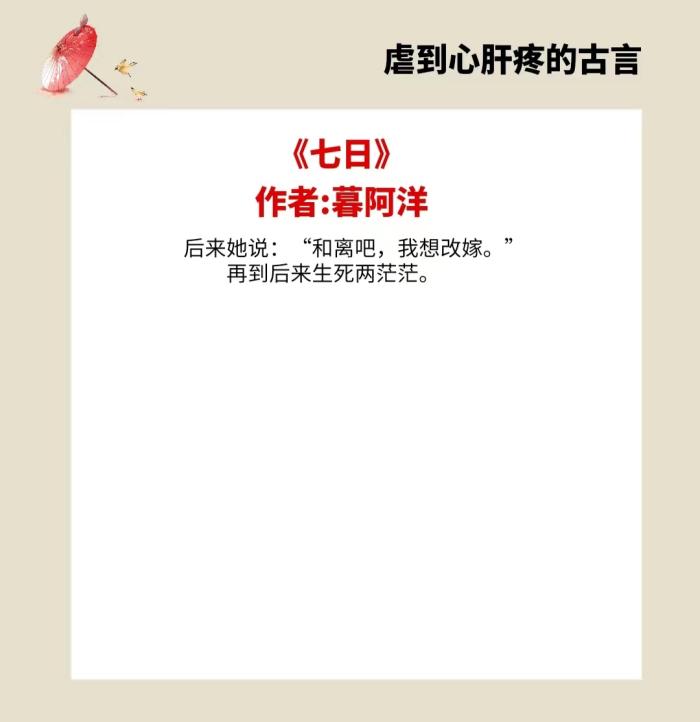 强烈推荐四部十分虐心古言小说（高分虐心古言小说完结推荐）(图3)