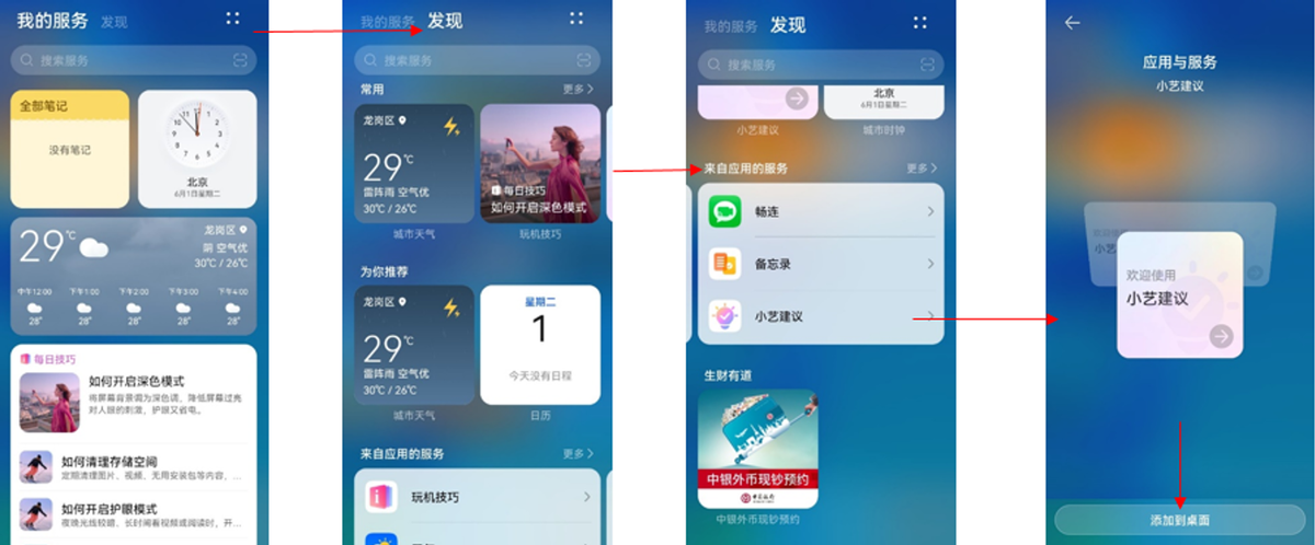 华为手机怎么移除小艺建议（华为手机怎么删除小艺建议）(图4)