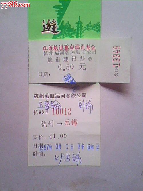 2、船票的介绍