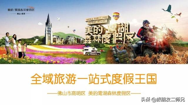 佛山鹭湖森林度假区两天攻略（佛山高明美的鹭湖探索王国）(1)