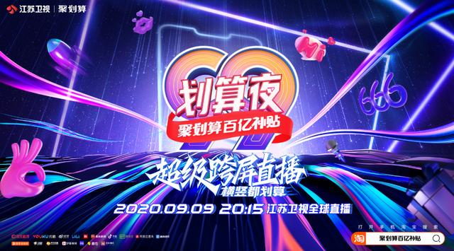 江苏卫视99划算夜阵容（99划算夜官宣启动）(1)