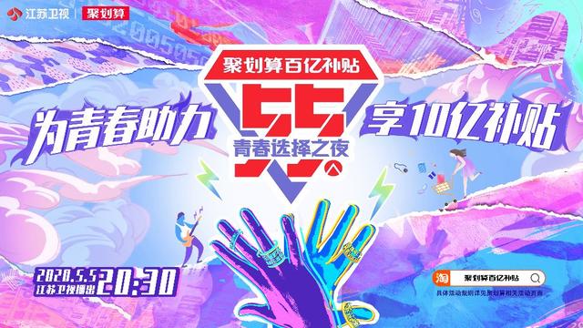 江苏卫视99划算夜阵容（99划算夜官宣启动）(2)