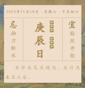 【日签|随笔】“庚辰”