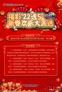 新春欢乐送,河南福彩“22选5”大派奖活动震撼登场