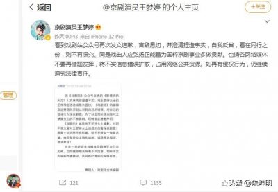 ​朱坤明：以德报怨，京剧演员王梦婷选择原谅戏剧站，胸怀宽广