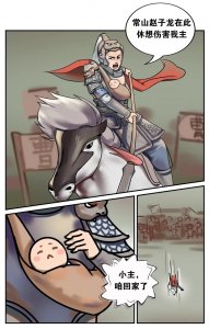 ​赵子龙救阿斗被讹 民法典来撑腰免责