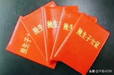 ​没有独生子女证，真的亏大了