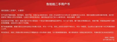 ​拍拍网时代宣告结束：京东宣布旗下拍拍二手正式关闭