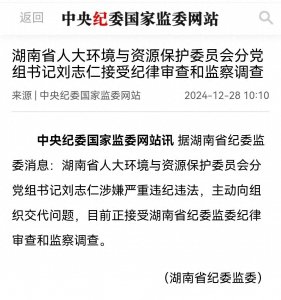 ​刘志仁、主动投案、并将所做坏事揭发出来