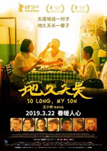 ​柏林影节双熊片《地久天长》定档3月22日，导演王小帅不担心3小时片长